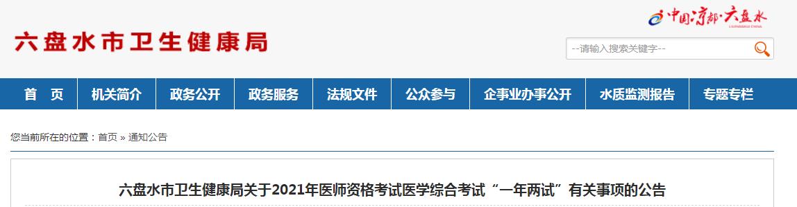 六盤水二試公告 六盤水二試公告