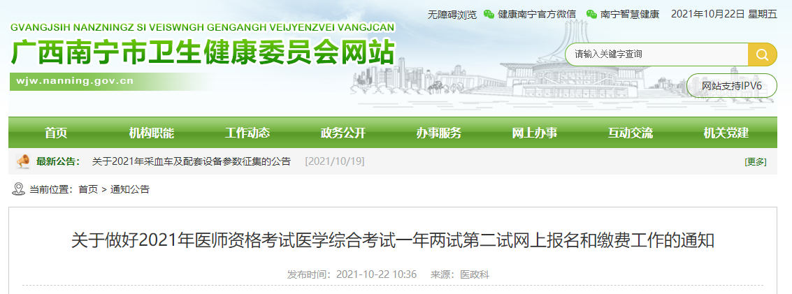 廣西南寧醫(yī)師二試考試 廣西南寧醫(yī)師二試考試