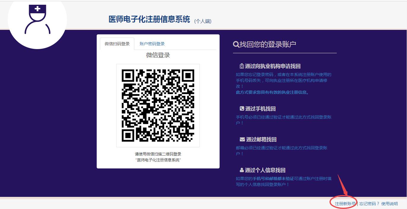 醫(yī)師電子化注冊個人端 醫(yī)師電子化注冊個人端