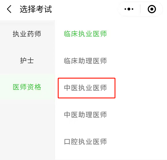 1中醫(yī)執(zhí)業(yè)醫(yī)師題庫1 1中醫(yī)執(zhí)業(yè)醫(yī)師題庫1