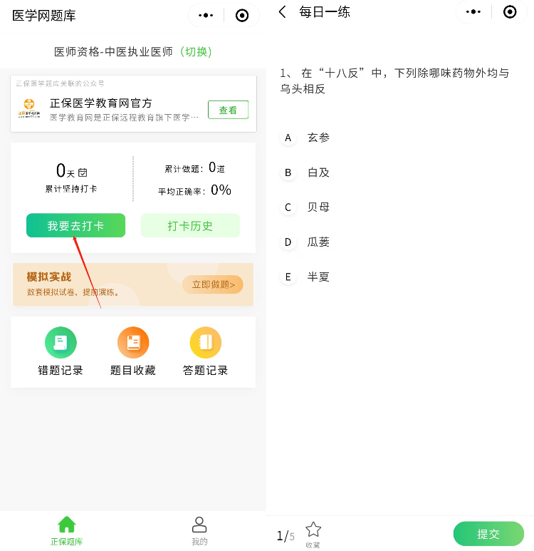 中醫(yī)執(zhí)業(yè)醫(yī)師題庫每日一練 中醫(yī)執(zhí)業(yè)醫(yī)師題庫每日一練