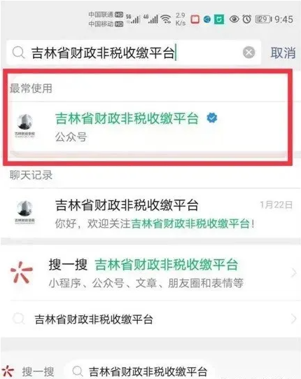 延邊繳費-1 延邊繳費-1