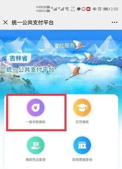 延邊繳費-5 延邊繳費-5