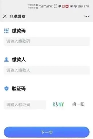 延邊繳費-6 延邊繳費-6