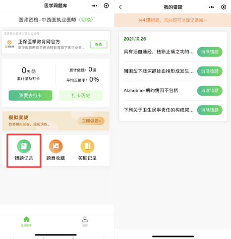 錯(cuò)題 錯(cuò)題