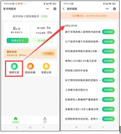 錯題記錄 錯題記錄