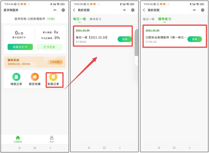 題庫打卡-10 題庫打卡-10