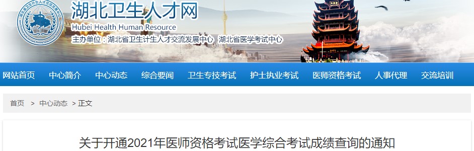 湖北衛(wèi)生人才網(wǎng) 湖北衛(wèi)生人才網(wǎng)