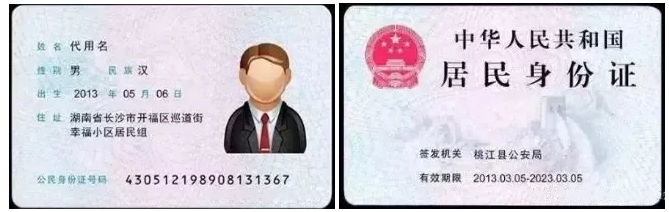 身份證舉例 身份證舉例