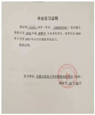 實(shí)習(xí)證明 實(shí)習(xí)證明