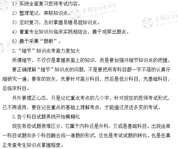 命題趨勢 命題趨勢