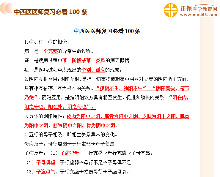 必看100條 必看100條