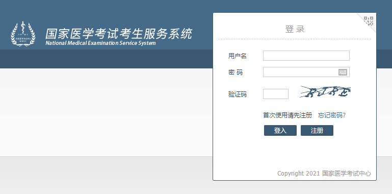 國家醫(yī)考中心 國家醫(yī)考中心