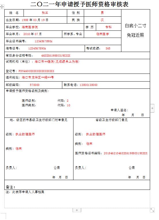 醫(yī)師資格審核表3 醫(yī)師資格審核表3