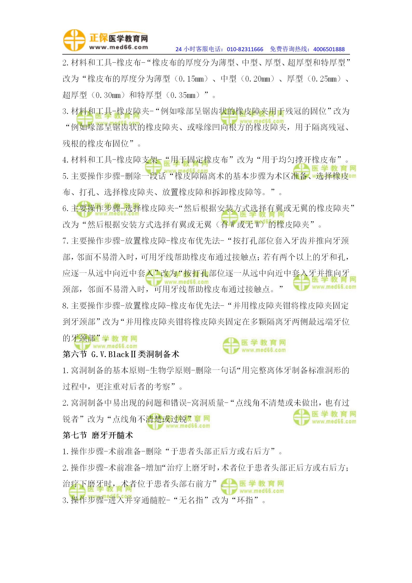 【具體變動修改版】2022口腔執(zhí)業(yè)醫(yī)師技能教材變動_02 【具體變動修改版】2022口腔執(zhí)業(yè)醫(yī)師技能教材變動_02