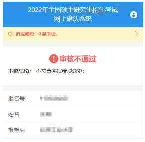 審核不通過 審核不通過