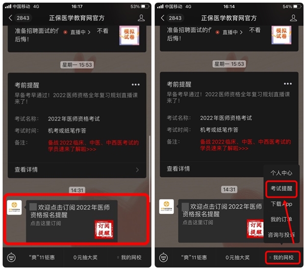 報(bào)名預(yù)約提醒 報(bào)名預(yù)約提醒