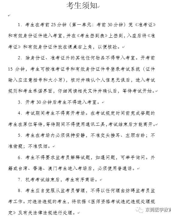 東莞考點醫(yī)師資格考試二試考前須知 東莞考點醫(yī)師資格考試二試考前須知