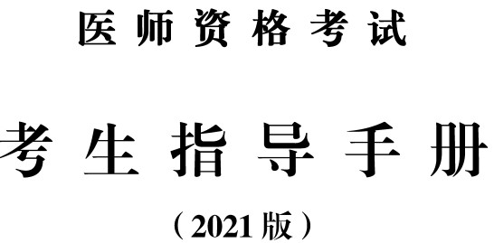 考生指導(dǎo)手冊 考生指導(dǎo)手冊