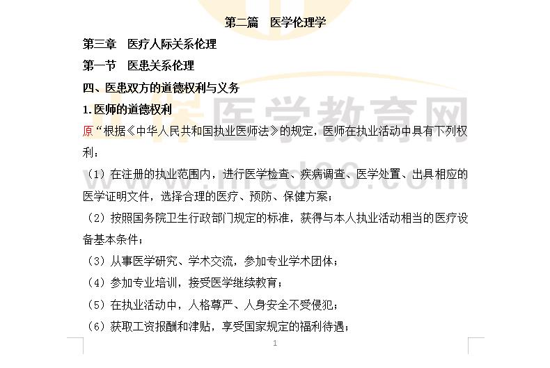 2022年口腔執(zhí)業(yè)醫(yī)師《醫(yī)學(xué)倫理學(xué)》輔導(dǎo)教材變動 2022年口腔執(zhí)業(yè)醫(yī)師《醫(yī)學(xué)倫理學(xué)》輔導(dǎo)教材變動