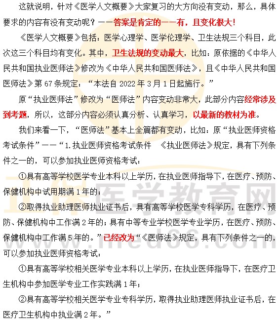 醫(yī)學(xué)人文概要 醫(yī)學(xué)人文概要