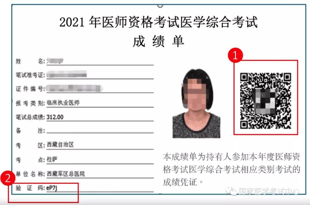 2021年醫(yī)師資格考試成績單打印1 2021年醫(yī)師資格考試成績單打印1