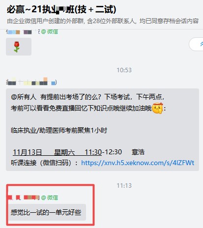 感覺一單元好些 感覺一單元好些