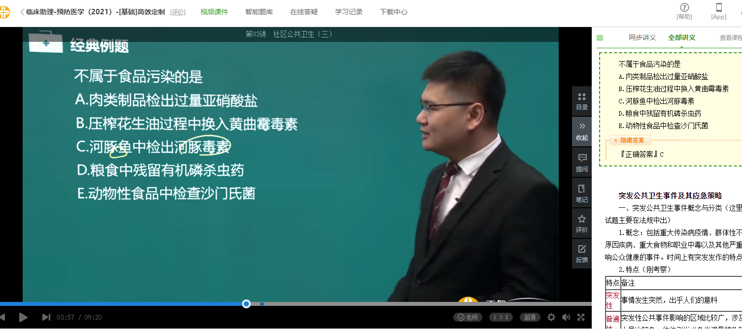 2021年臨床執(zhí)業(yè)助理醫(yī)師二試考情13 2021年臨床執(zhí)業(yè)助理醫(yī)師二試考情13