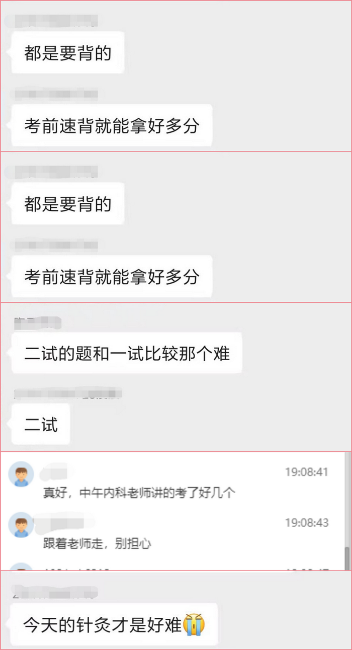 中醫(yī)執(zhí)業(yè)醫(yī)師考情拼 中醫(yī)執(zhí)業(yè)醫(yī)師考情拼