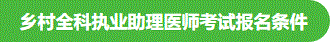 報(bào)考條件 報(bào)考條件