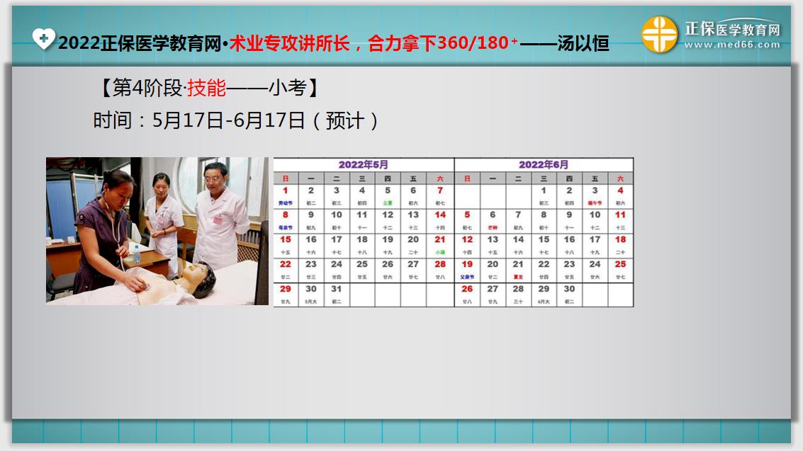 第四階段 第四階段