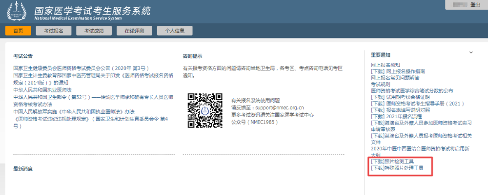 國(guó)家醫(yī)師考試照片處理 國(guó)家醫(yī)師考試照片處理