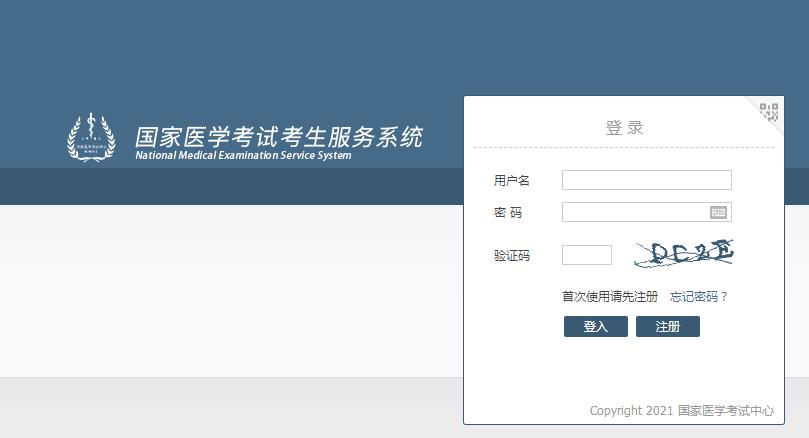 醫(yī)師資格考試報名入口 醫(yī)師資格考試報名入口