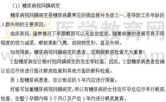 糖尿病1 糖尿病1