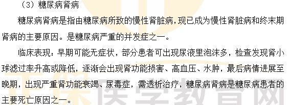 糖尿病3 糖尿病3