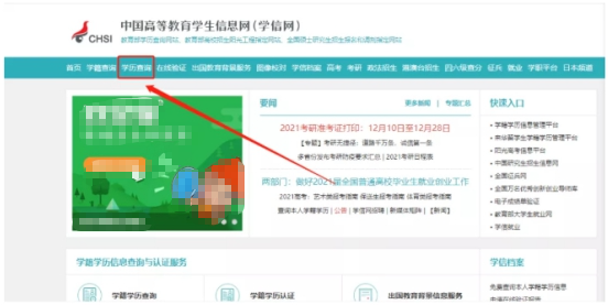 學(xué)信網(wǎng)查詢 學(xué)信網(wǎng)查詢