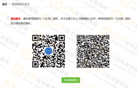 掃碼綁定 掃碼綁定