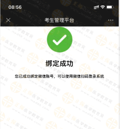 綁定成功 綁定成功