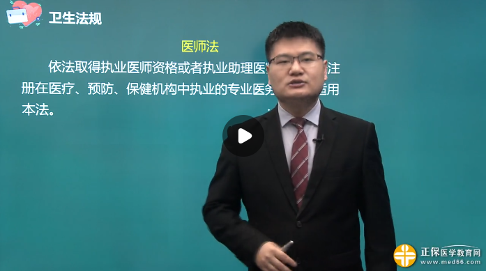 醫(yī)師法 醫(yī)師法