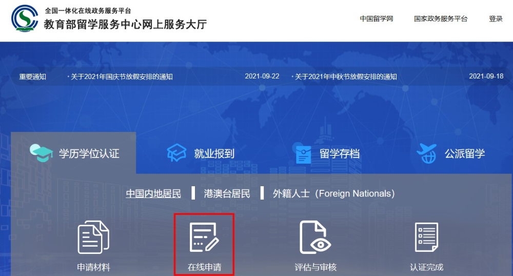 外國學(xué)歷認(rèn)證 外國學(xué)歷認(rèn)證
