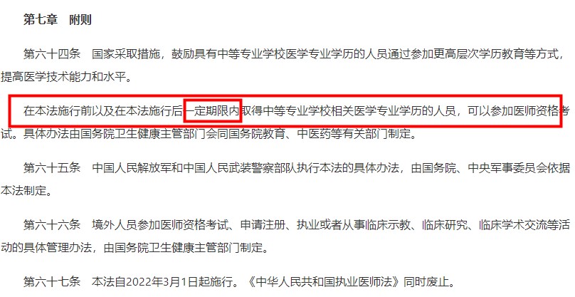 醫(yī)師法 醫(yī)師法