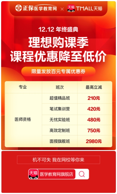 醫(yī)師資格課程優(yōu)惠