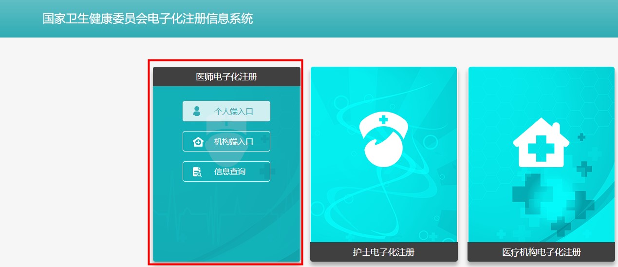 醫(yī)師電子注冊 醫(yī)師電子注冊