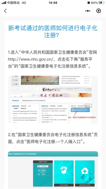 醫(yī)師電子化注冊1 醫(yī)師電子化注冊1
