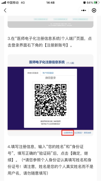 醫(yī)師電子化注冊2 醫(yī)師電子化注冊2