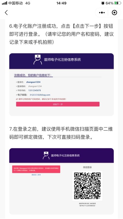 醫(yī)師電子化注冊4 醫(yī)師電子化注冊4