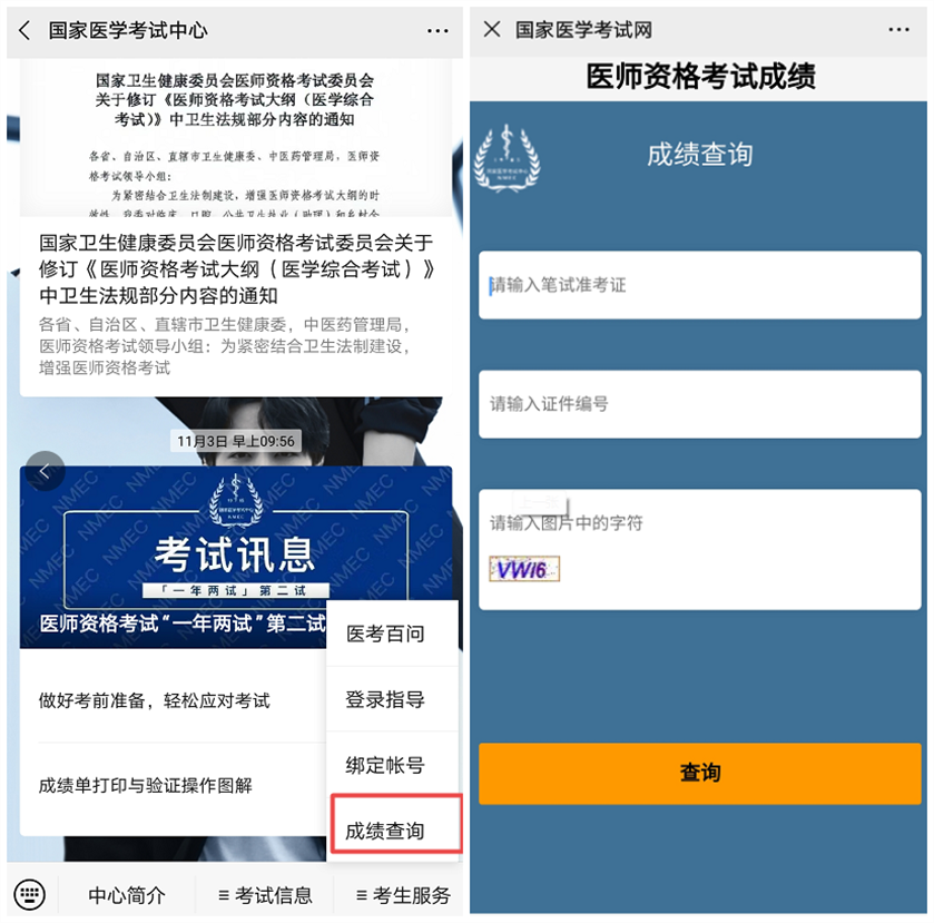 一年兩試成績(jī)查詢方法 一年兩試成績(jī)查詢方法