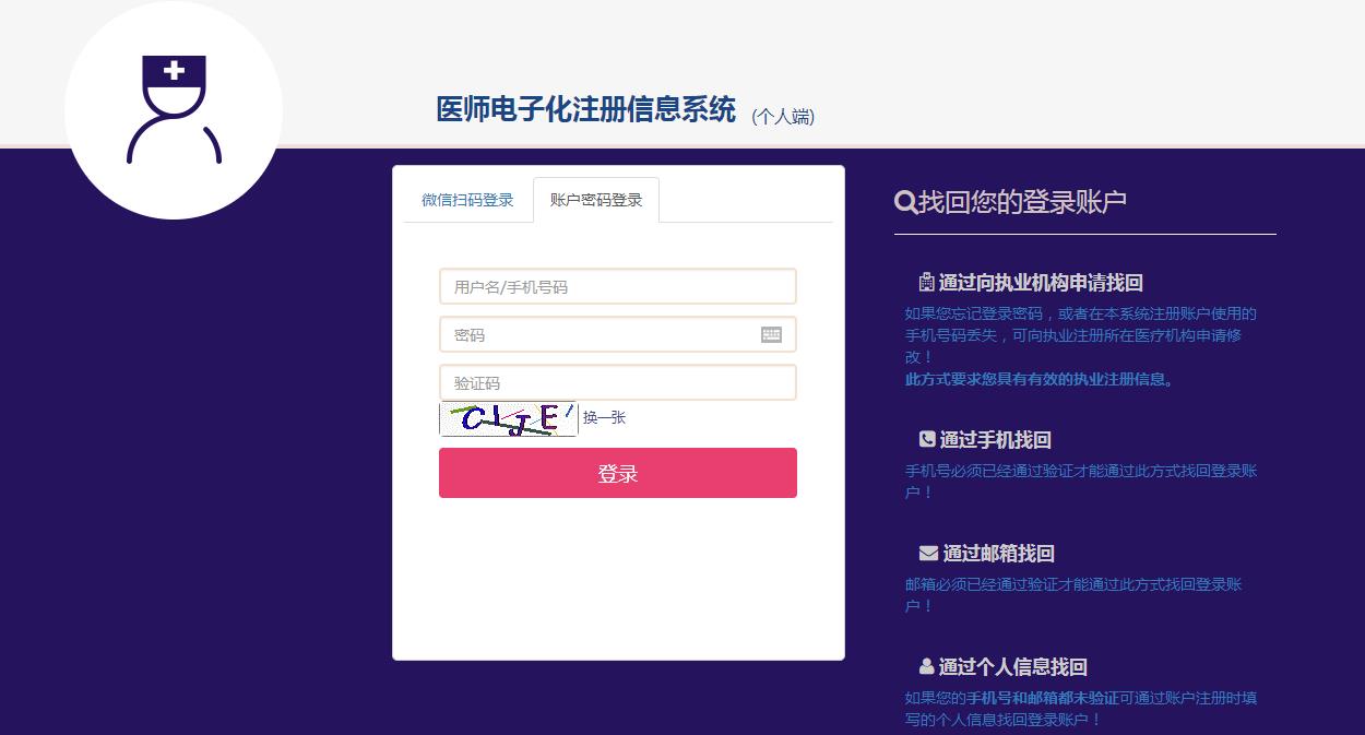 醫(yī)師電子化注冊(cè) 醫(yī)師電子化注冊(cè)