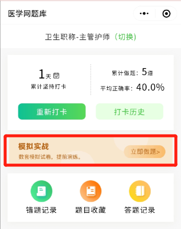 模擬試卷入口 模擬試卷入口