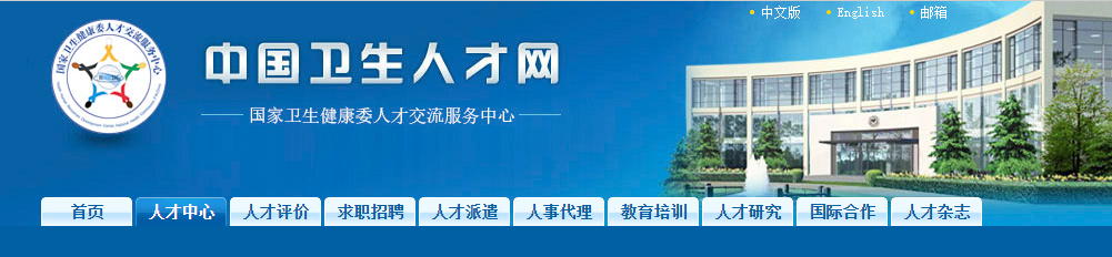 中國衛(wèi)生人才網(wǎng)衛(wèi)生資格考試時間 中國衛(wèi)生人才網(wǎng)衛(wèi)生資格考試時間